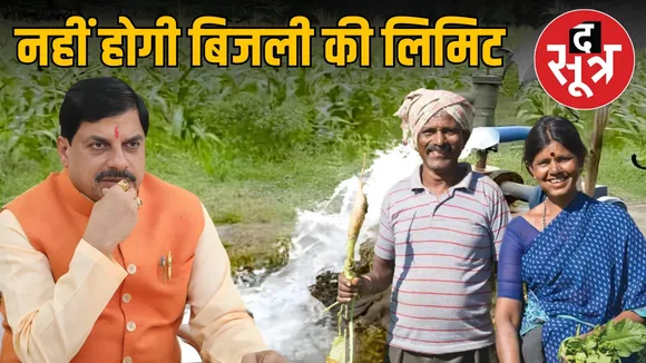 mp farmers 10 hour electricity order cancelled-cm-mohan-yadav