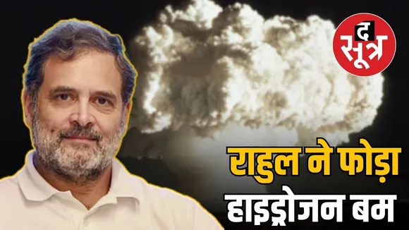 rahul-gandhi-hydrogen-bomb-press-conference-before-bihar-election