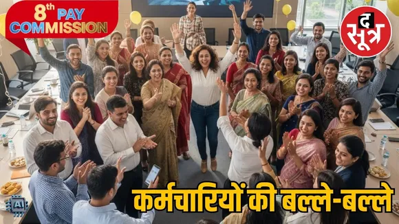 8th pay commission (2)