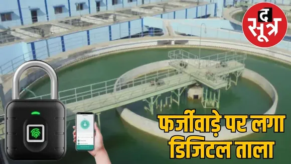 after-losing-55-crore-Jal-nigam-digitally-locks-fake-bank-guarantees
