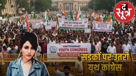 cg-youth-congress-protest-ec-office-voice-against-voter-list-irregularities the sootr