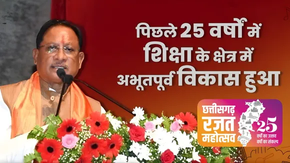 chhattisgarh-change-digital-education-cm-vishnudev-sai