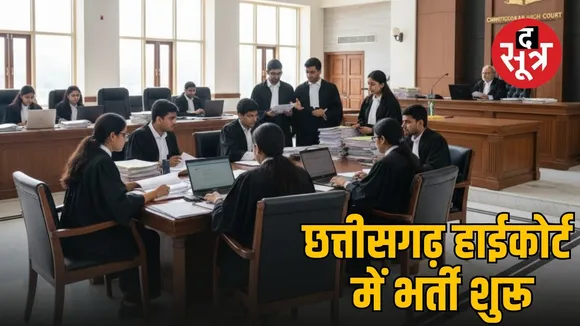 chhattisgarh-sarkari-naukri-cg-high-court-vacancy-133-post