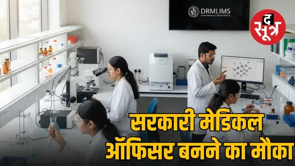 DRRMLIMS vacancy 2025 422 post sarkari naukri updates