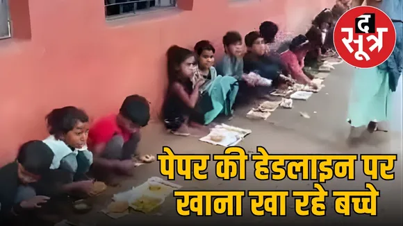 shyopur-school-mid-day-meal-scandal-paper