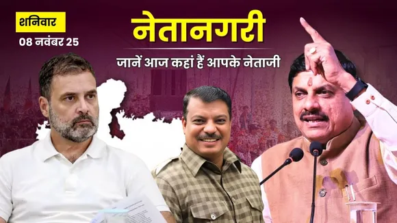 mp-cm-mohan-yadav-congress-leader-rahul-gandhi-bihar-mp-tour