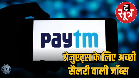 PAYTM