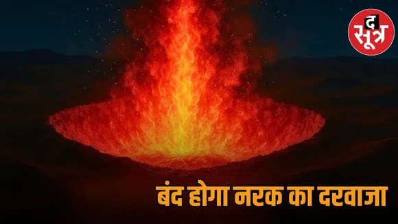 turki ka narak ka darwaja