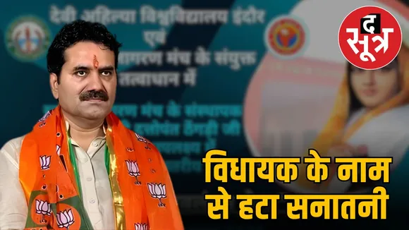 indore-golu-shukla-name-sanatani-removal-davv