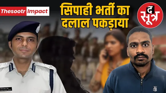 indore-police-arrested-fraud-mp-constable-recruitment-exam-scam