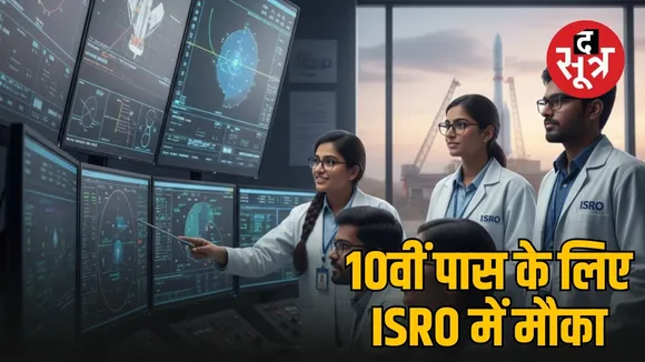 ISRO Vacancy 2025 10th pass can apply till 13 november sarkari naukri