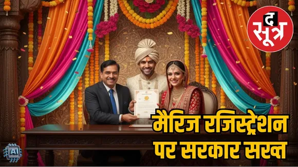 mp-marriage-registration