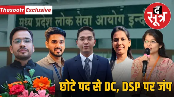 mppsc-rajasthan-service-exam-2023-trend-deputy-collector-dsp-selected