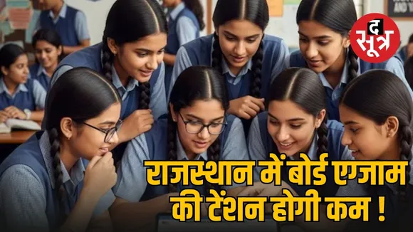 rajasthan-school-examination-systems-changes-2026-27-know-full-details