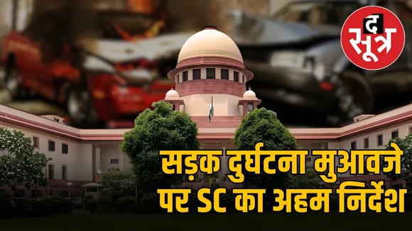 supreme-court-road-accident-compensation-decision