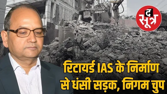 Indore-Multi-Construction-Problem-IAS-SB-Singh-Road-Collapse-Notice-Issued