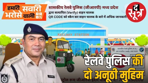 INDORE RELWAY POLICE NEW PLAN