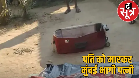 jashpur-wife-kills-husband-trolley-bag the sootr