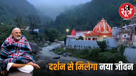 neem karoli baba kenchi dham