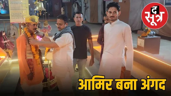 amir-joins-sanatana-dharma-angad-guard-mahadevgarh-temple
