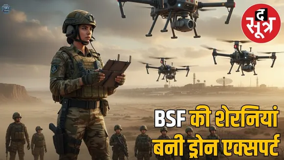 BSF women drown unit