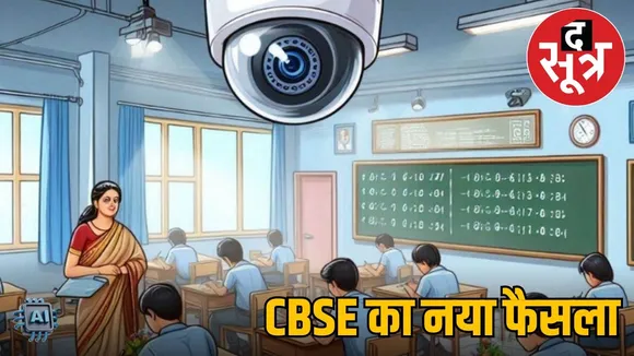 cbse