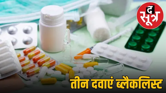 cgmsc-blacklist-3-medicine-suppier-tender