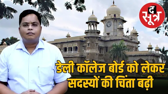 daily-college-board-12th-hearing-high-court