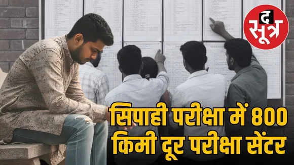 esb-police-recruitment-adivasi-youth-exam-center-800km