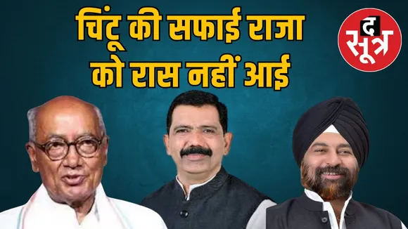 indore-congress-audio-scam