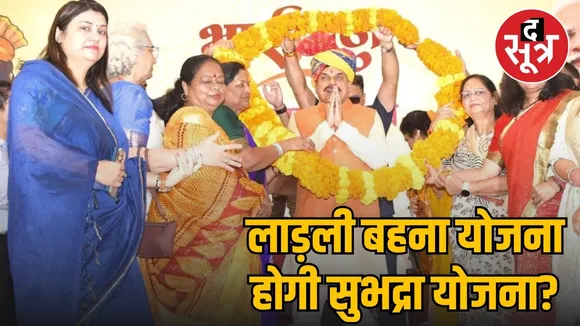 ladli bahna subhendra yojana