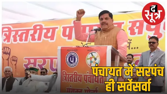 sarpanch sammelan in bhopal