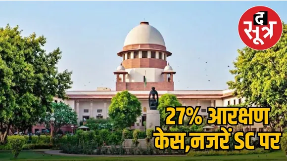 27-percent-obc-reservation-case