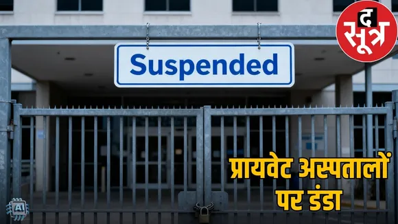 ayushman-bharat-action-three-private-hospitals-suspended-mahasamund the sootr