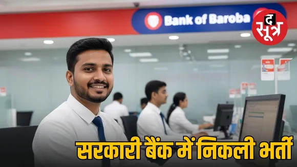 bank-of-baroda-apprentice-vacancy-2025-sarkari-naukri