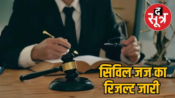 civil-judge-recruitment