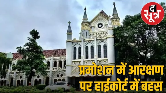 mp reservation in pramotion case