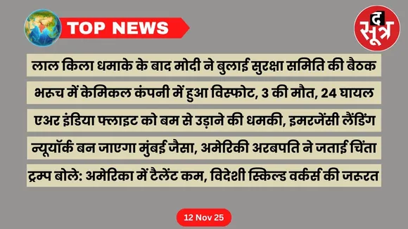 top news 12 november