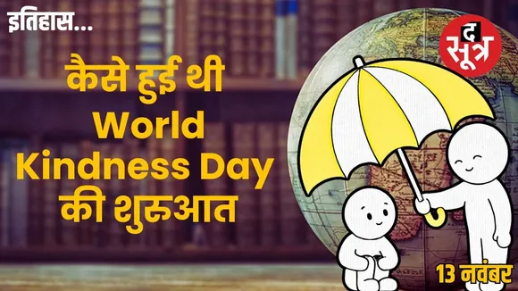 World Kindness Day
