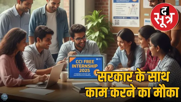 CCI FREE Internship 2025