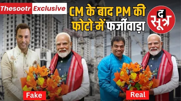 builder-anish-qureshi-edits-pm-photo-for-advertisement-mhow