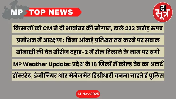 mp-top-news-14-november
