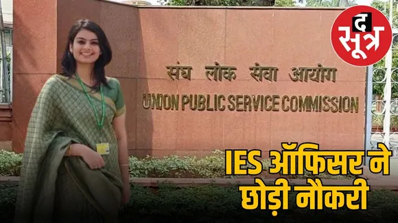 UPSC IES