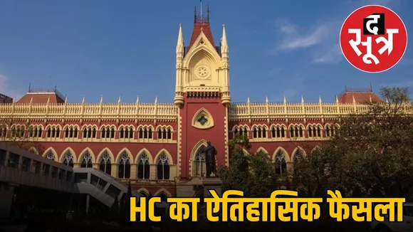 calcutta highcourt
