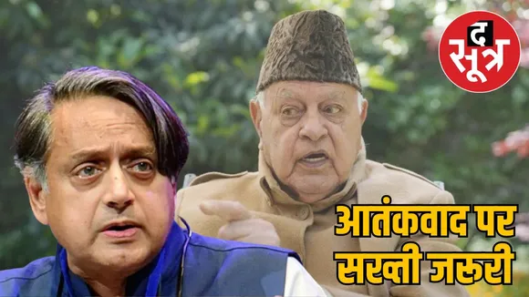 shashi-tharoor-statement-farooq-abdullah