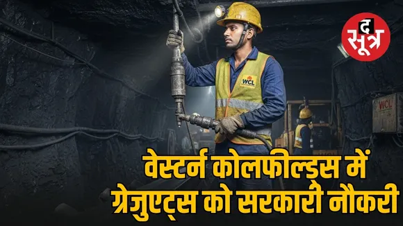 wcl-apprentice-bharti-2025-graduates-apply-sarkari-naukri