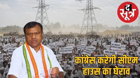 chhattisgarh-congress-protest-deepak-baij-electricity-rates-ultimatum the sootr