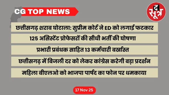 Chhattisgarh Top News cg Big news the sootr