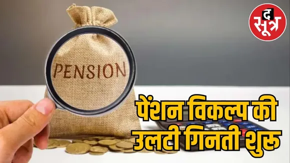 ias officers pension