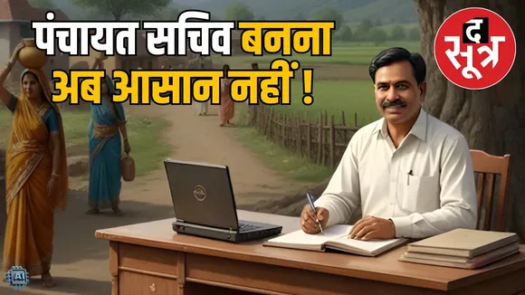 mp-panchayat-secretary-recruitment-changes-cpct-exam-required